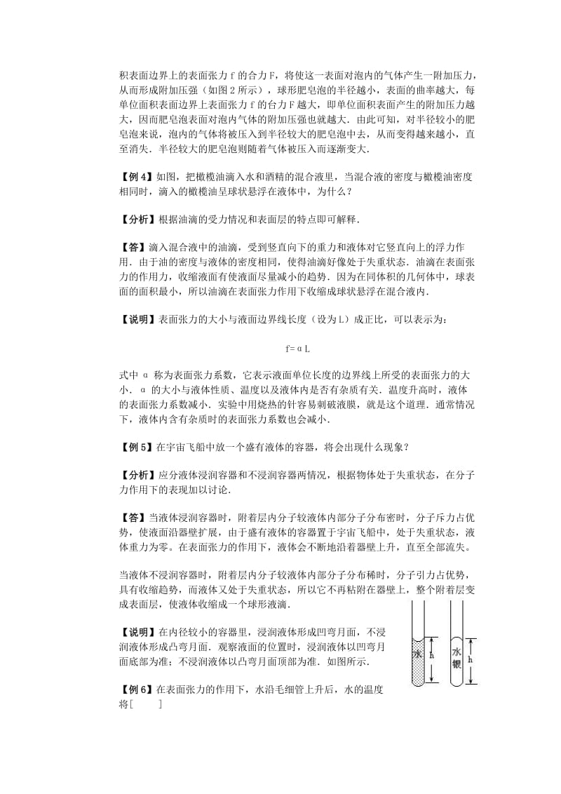 2019-2020年新课标教科版3-3选修三2.4《液晶》WORD教案1.doc_第2页