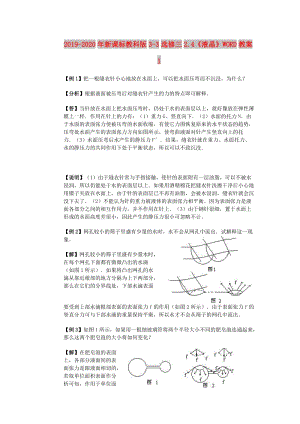 2019-2020年新課標(biāo)教科版3-3選修三2.4《液晶》WORD教案1.doc