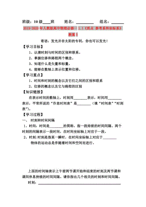 2019-2020年人教版高中物理必修一1.1《質(zhì)點(diǎn) 參考系和坐標(biāo)系》教案5.doc