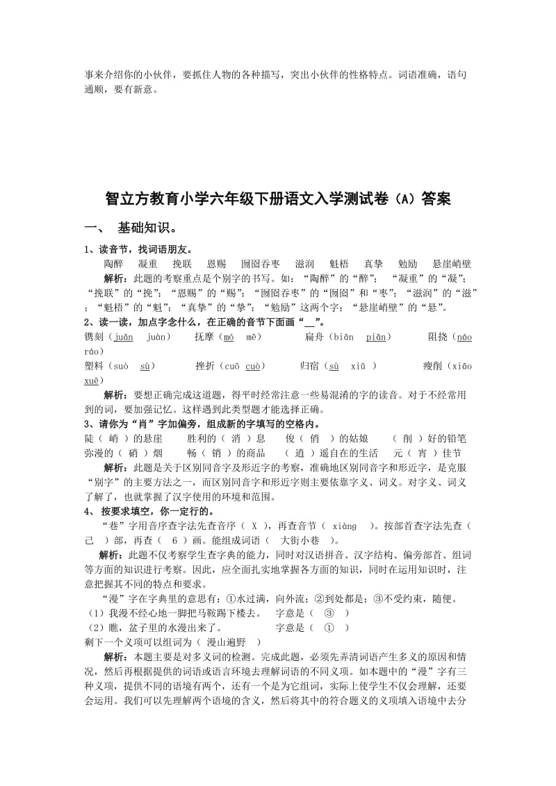 2019年小学六年级下册语文入学测试卷(A).doc_第3页