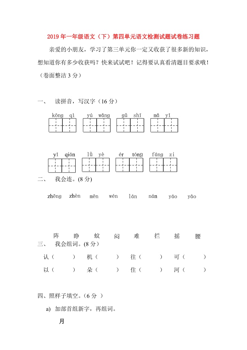 2019年一年级语文（下）第四单元语文检测试题试卷练习题.doc_第1页