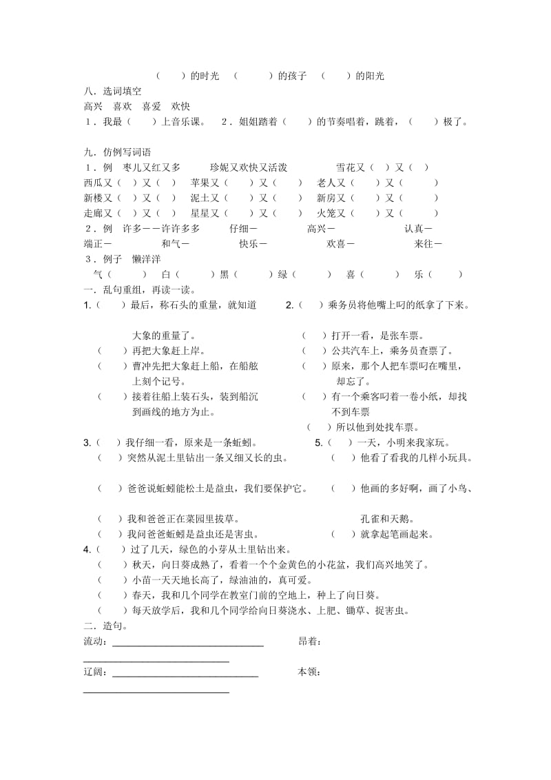 2019年北师大版二年级上册语文总复习及期末复习题.doc_第3页