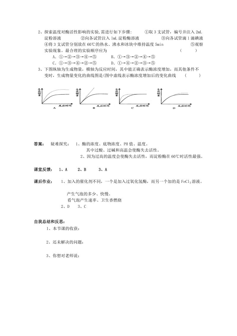 2019-2020年高一生物 第三章第一节《新陈代谢与酶》学案.doc_第2页