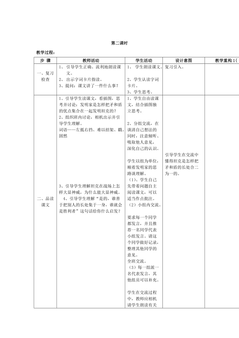 2019年三年级语文上册 25.矛和盾的集合教案 新人教版 .doc_第3页