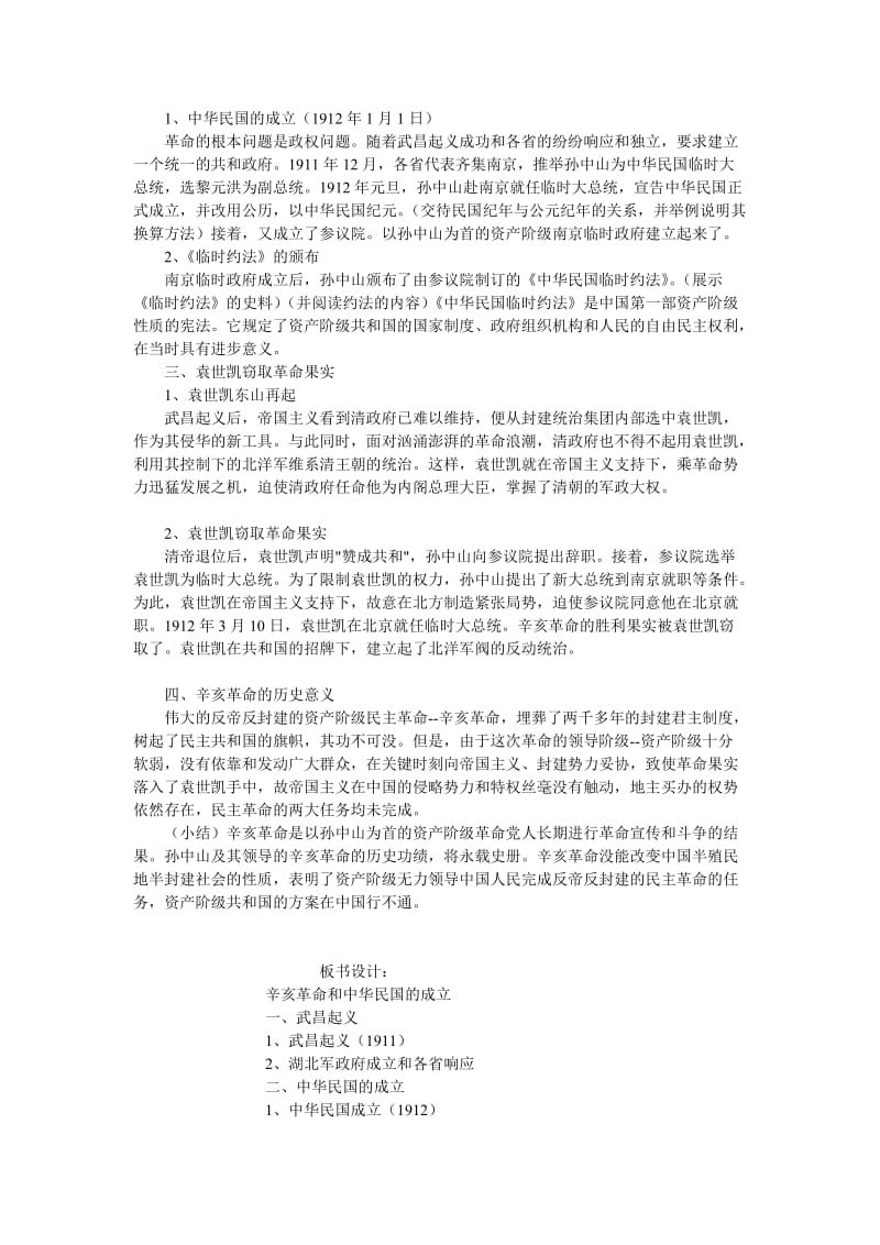 2019-2020年华师大版高三历史第五册《辛亥革命与中华民国的建立》教案.doc_第3页