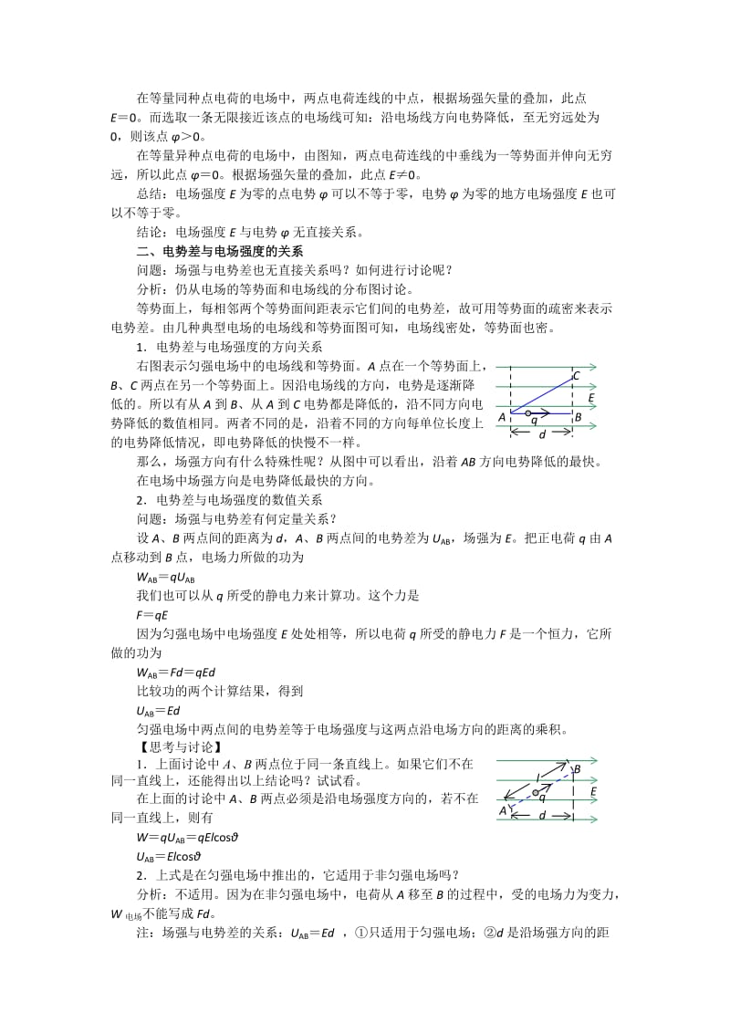 2019-2020年人教版高中物理选修3-1 第一章 第6节 电势差与电势强度的关系 教案1.doc_第3页