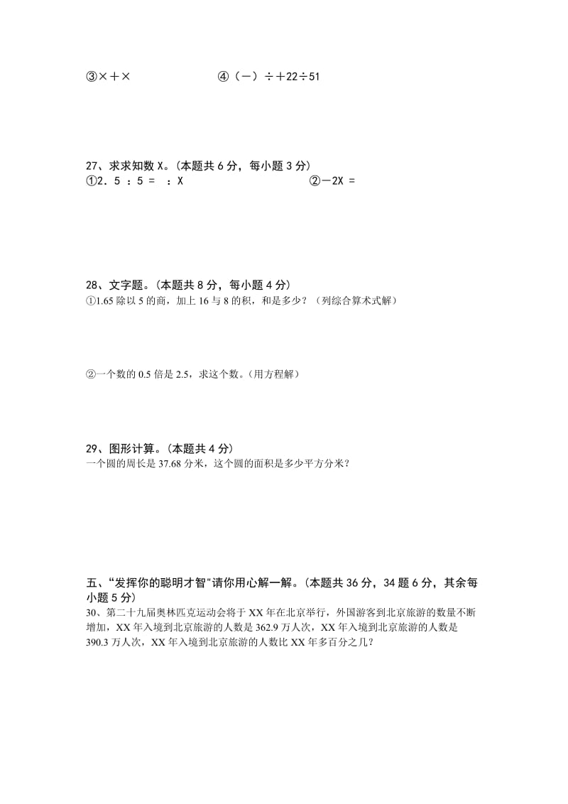 2019年小学六年级数学做题小窍门.doc_第3页