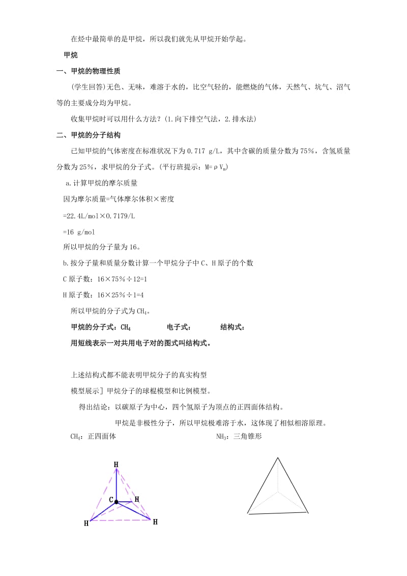 2019-2020年高三化学一轮复习甲烷及烷烃教学案.doc_第2页