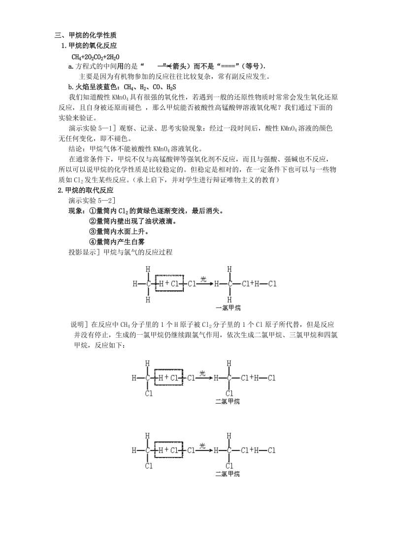 2019-2020年高三化学一轮复习甲烷及烷烃教学案.doc_第3页