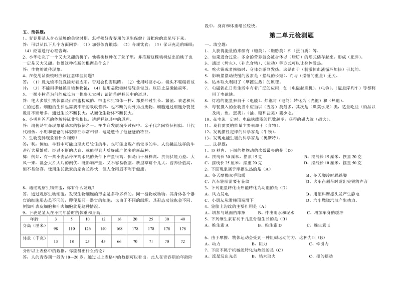 2019年青岛版六年级科学下册全册复习题精编资料.doc_第3页