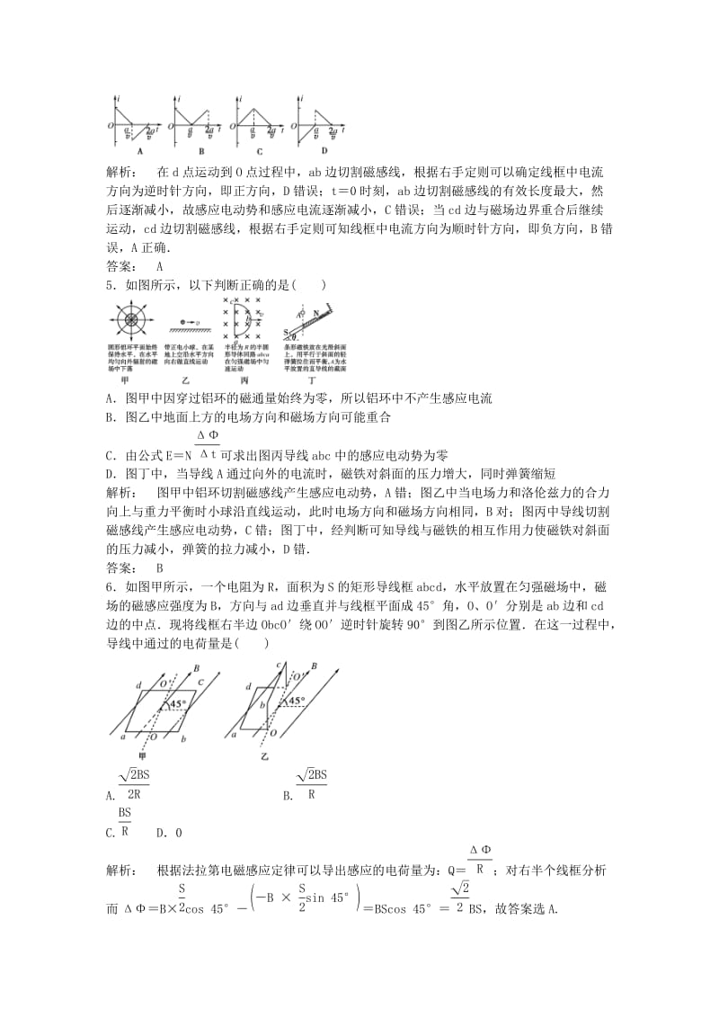 2019-2020年高三物理一轮 基础训练卷27（含解析） 新人教版.doc_第2页