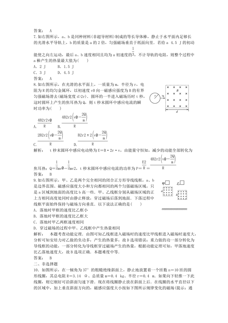 2019-2020年高三物理一轮 基础训练卷27（含解析） 新人教版.doc_第3页