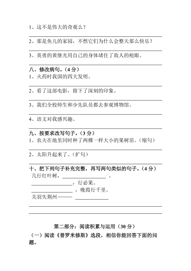 2019年四年级语文下册期末复习卷 (I).doc_第2页