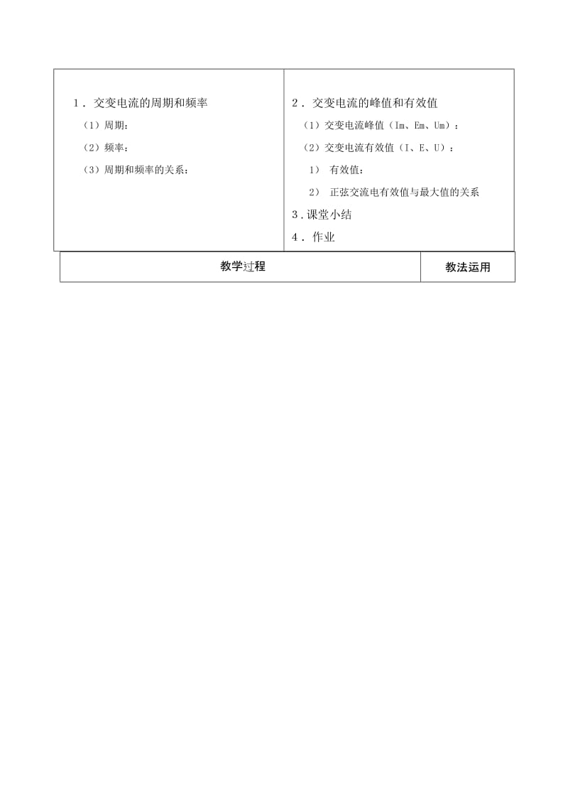 2019-2020年沪科版3-2选修三1.1《怎样描述交变电流》WORD教案1.doc_第2页