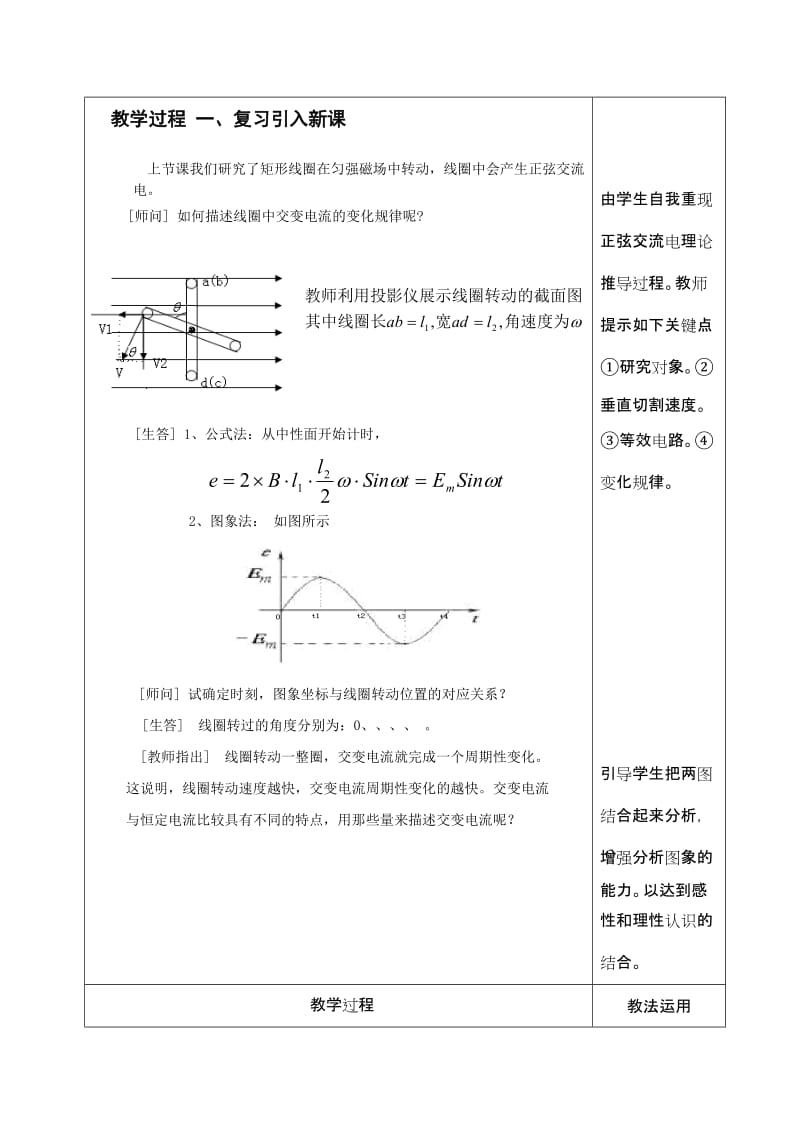 2019-2020年沪科版3-2选修三1.1《怎样描述交变电流》WORD教案1.doc_第3页