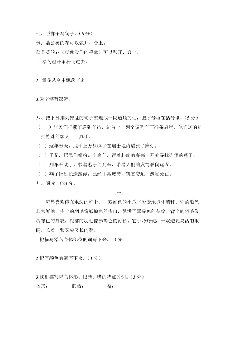 2019年小学语文三年级下册第三周练习题 (I).doc_第2页