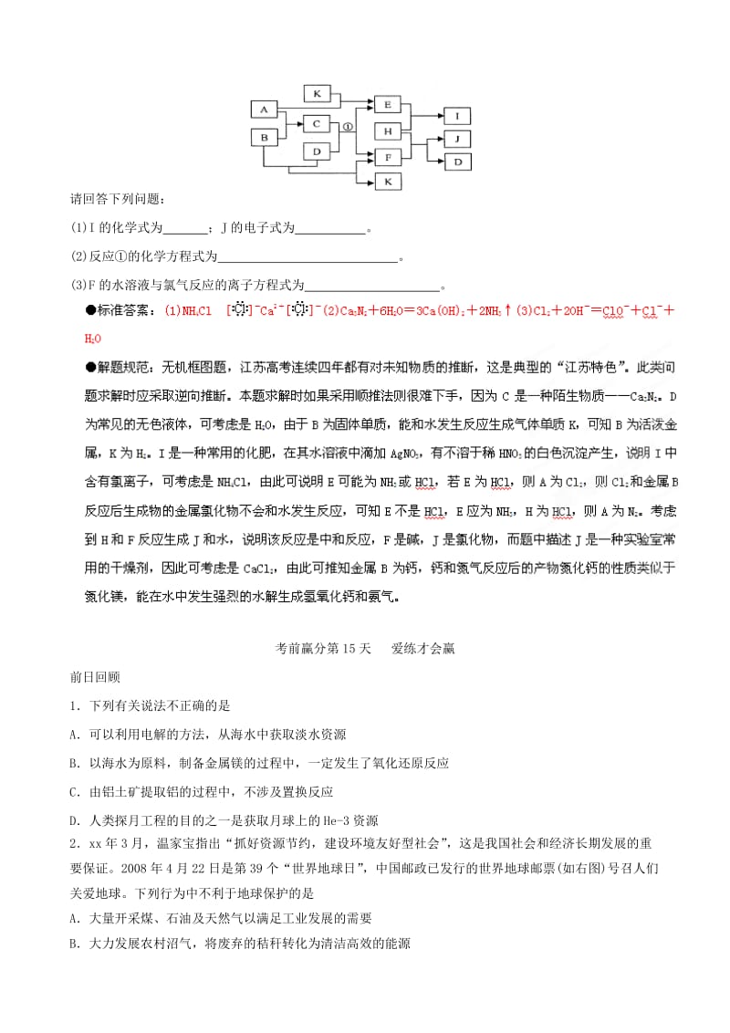 2019-2020年高三化学考前赢分30天 第15天.doc_第3页