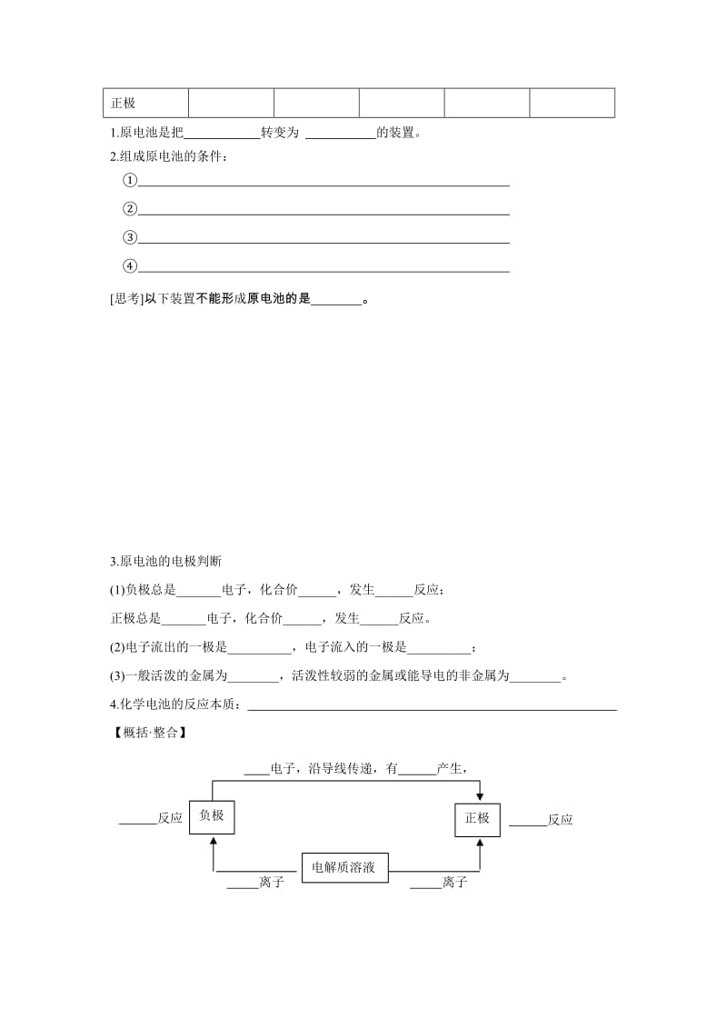 2019-2020年《化学能与电能3》word版教案.doc_第2页