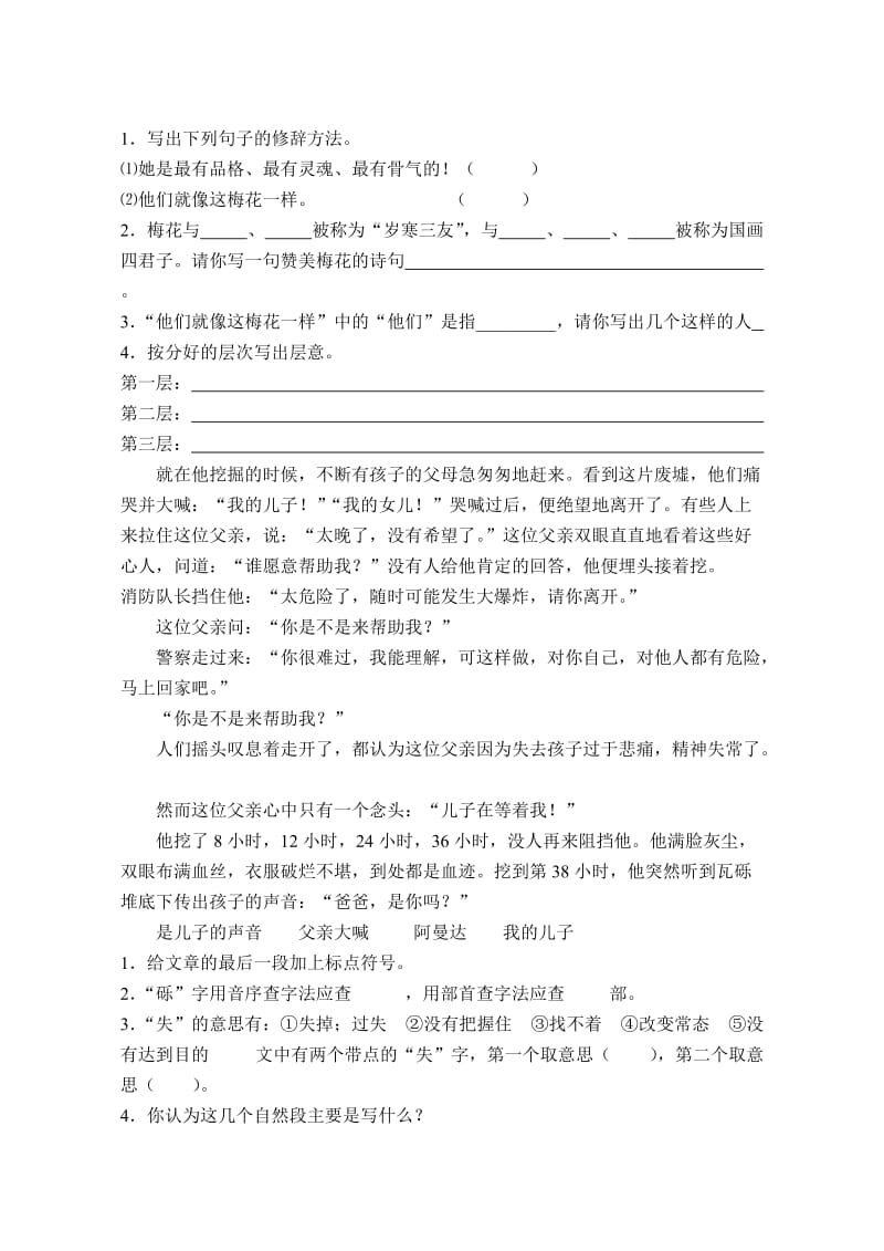 2019年五年级上册语文期末复习题 (I).doc_第3页