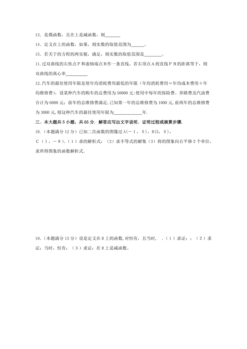 2019-2020年高三数学 培优补差（十一）.doc_第2页