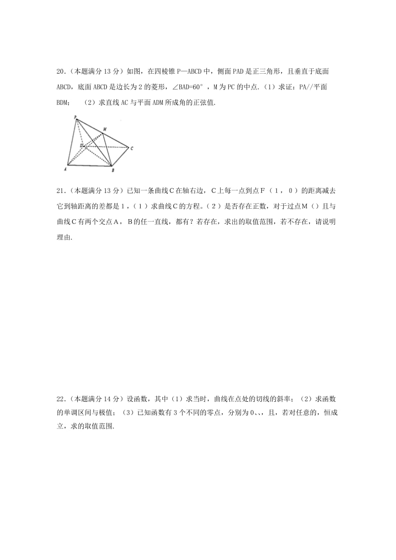 2019-2020年高三数学 培优补差（十一）.doc_第3页