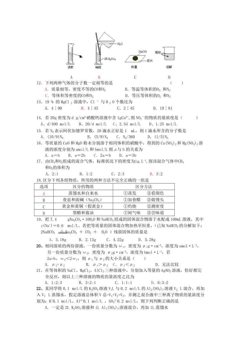 2019-2020年高一化学《从实验到化学辅导》教案.doc_第2页