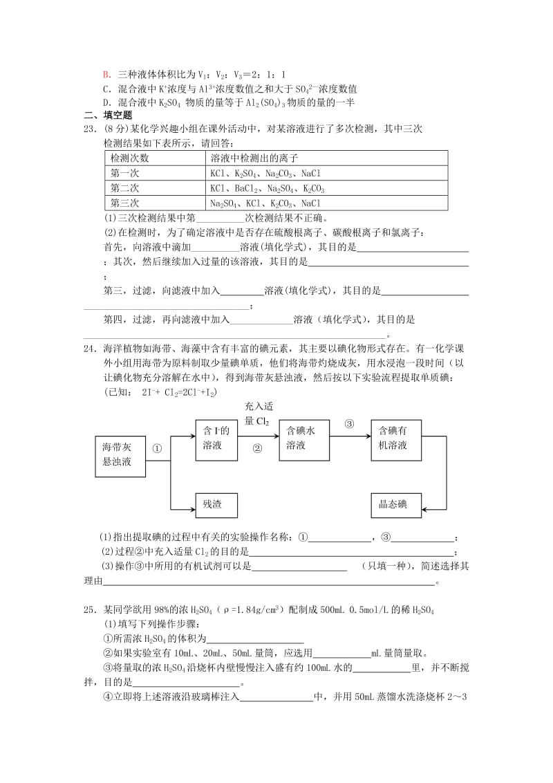 2019-2020年高一化学《从实验到化学辅导》教案.doc_第3页