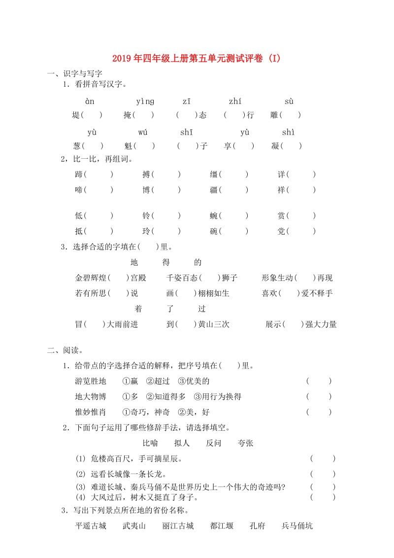 2019年四年级上册第五单元测试评卷 (I).doc_第1页