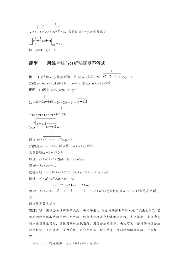 2019-2020年人教A版高中数学 高三一轮 第十一章选修内容 11-4 不等式的证明《教案》.doc_第3页