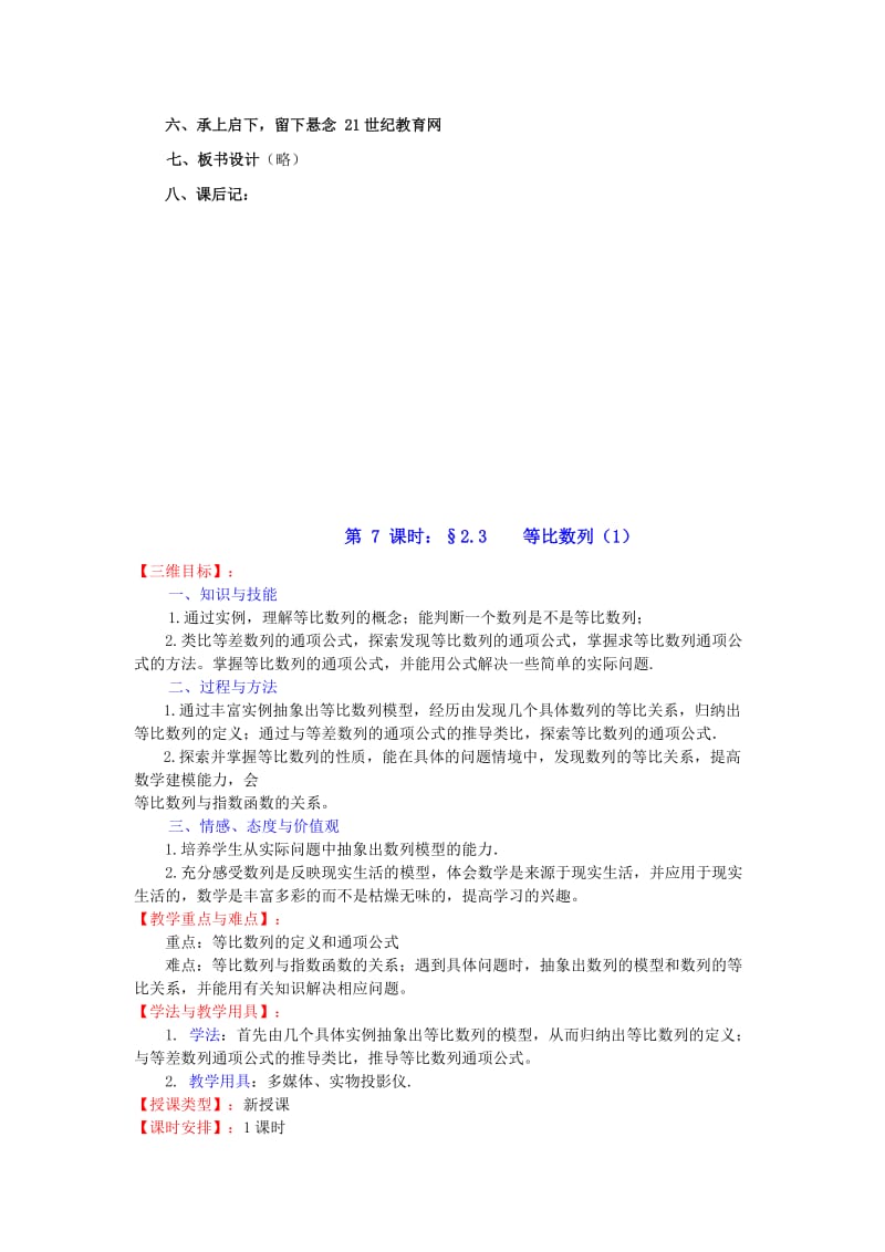 2019-2020年苏教版高中数学（必修5）2.3《等比数列》word教案5篇.doc_第2页