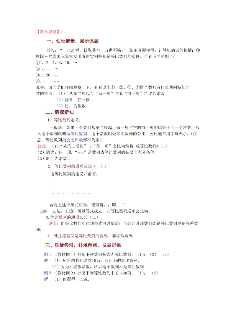 2019-2020年苏教版高中数学（必修5）2.3《等比数列》word教案5篇.doc_第3页