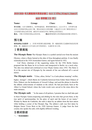 2019-2020年人教版高中英語(yǔ)必修二Unit 2《The_Olympic_Games》word導(dǎo)學(xué)案（12頁(yè)）.doc