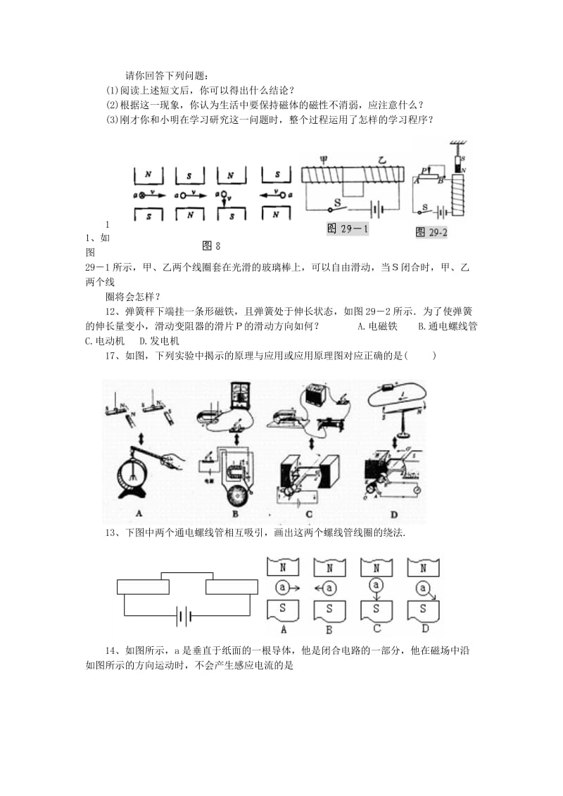 2019-2020年中考物理总复习 第23讲 电与磁（第2课时）教案.doc_第3页