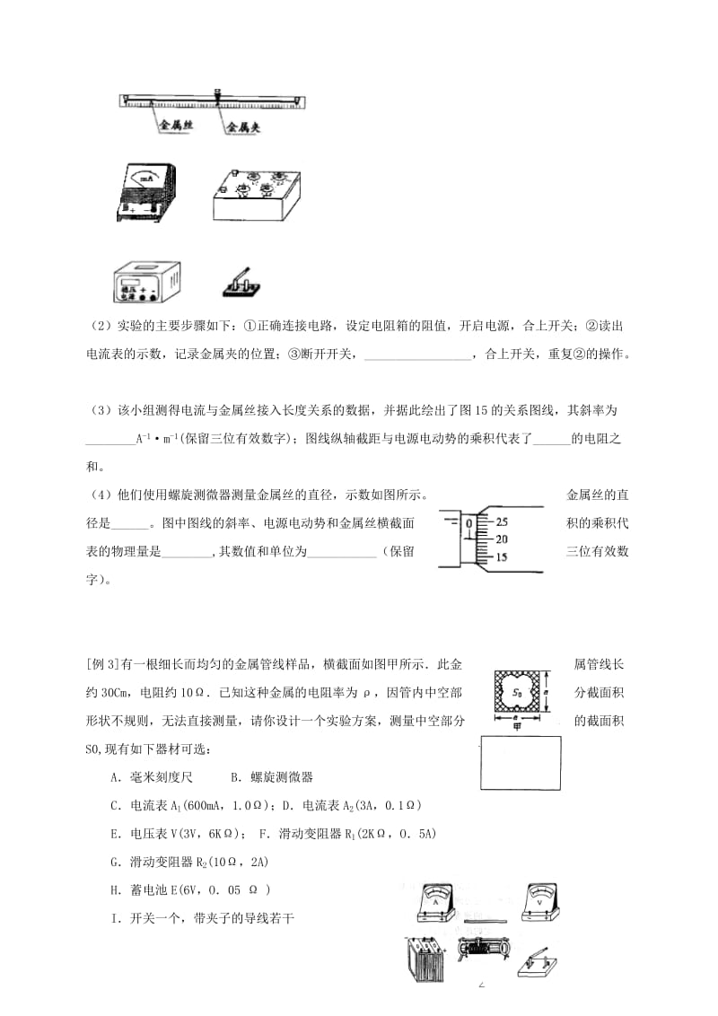 2019-2020年高三物理一轮复习 05 探究导体电阻影响因素导学案.doc_第3页