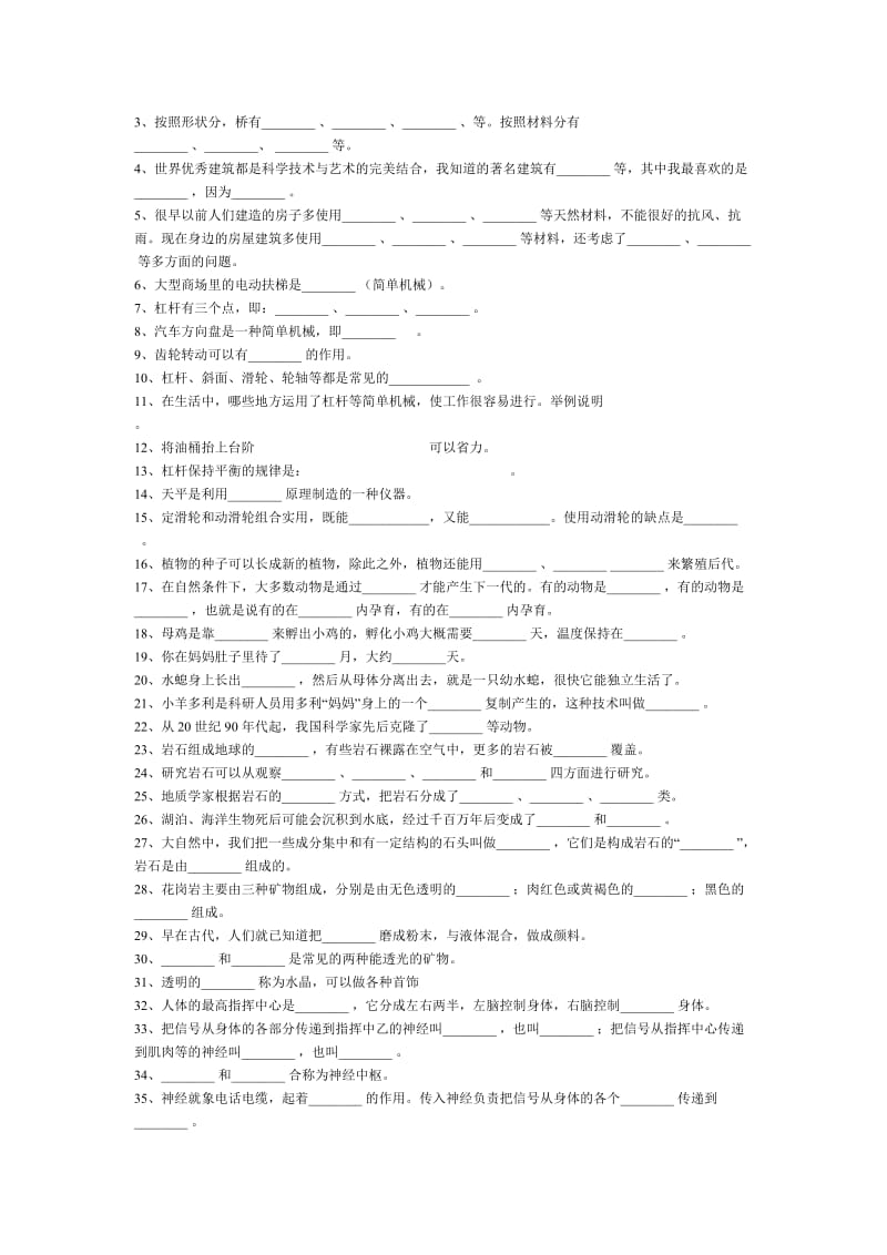 2019年小学科学苏教版五年级下册总复习题.doc_第2页