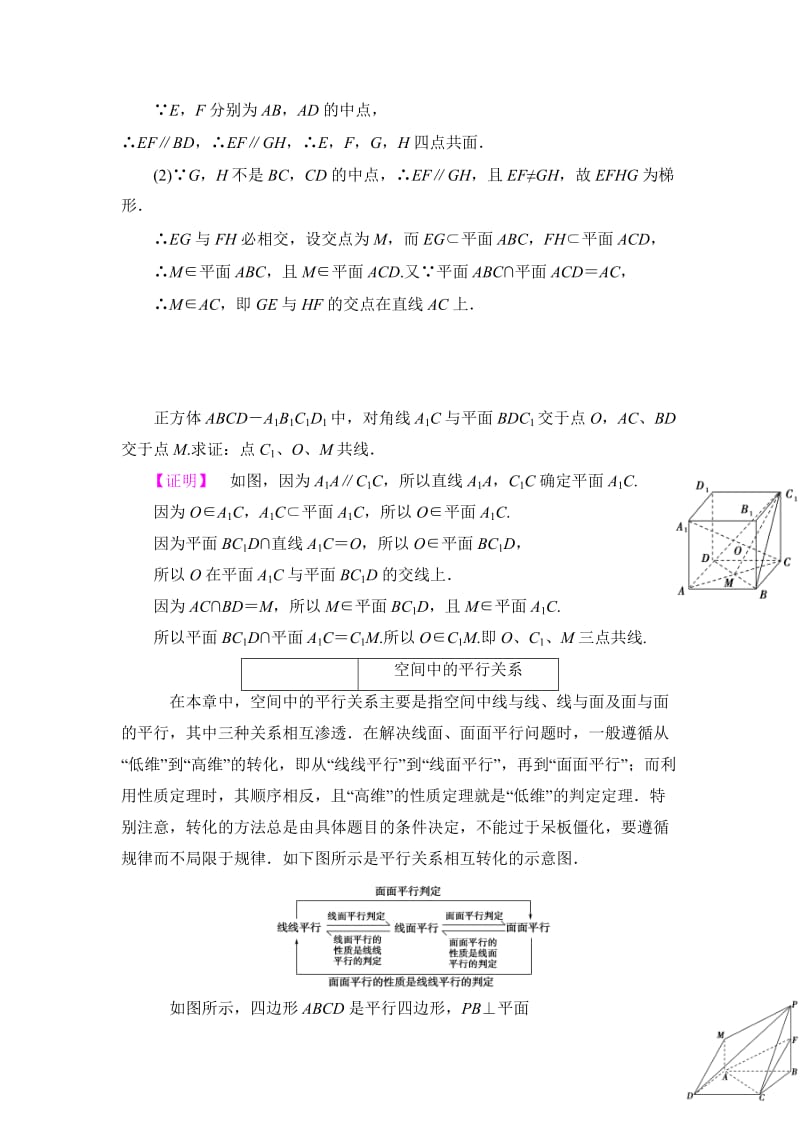 2019-2020年新课标人教A版必修二第二章 空间点、直线、平面之间的位置关系 （教案）.doc_第2页