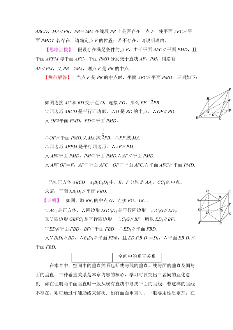 2019-2020年新课标人教A版必修二第二章 空间点、直线、平面之间的位置关系 （教案）.doc_第3页