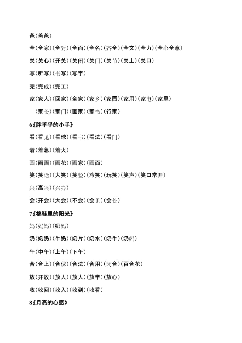 2019年小学一年级下册语文组词(听写用).doc_第3页