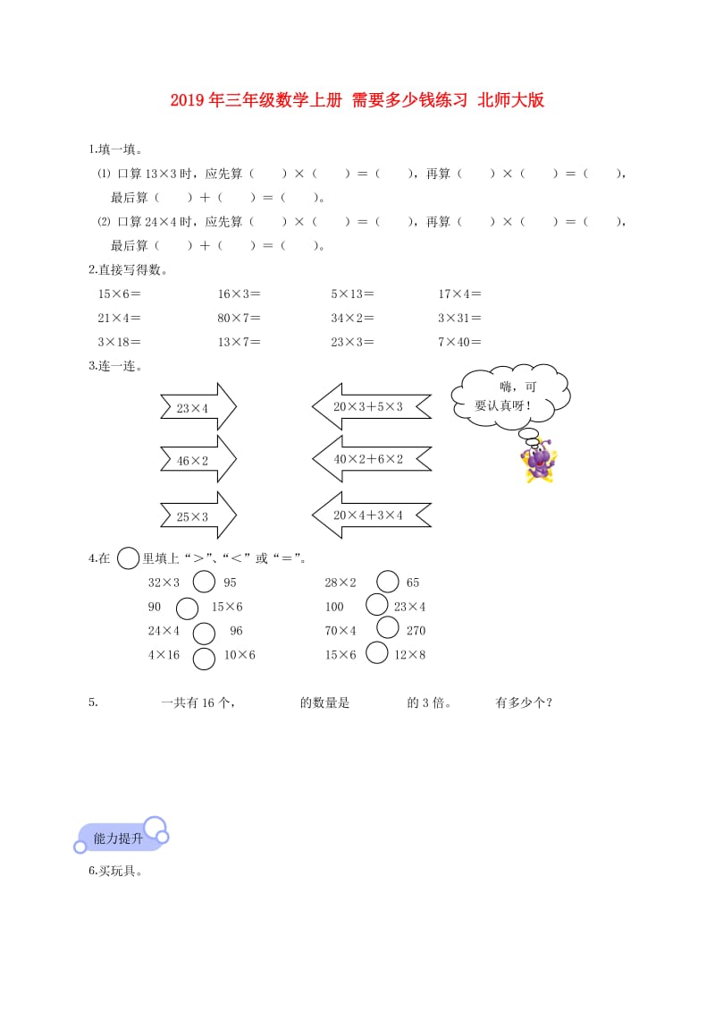 2019年三年级数学上册 需要多少钱练习 北师大版.doc_第1页