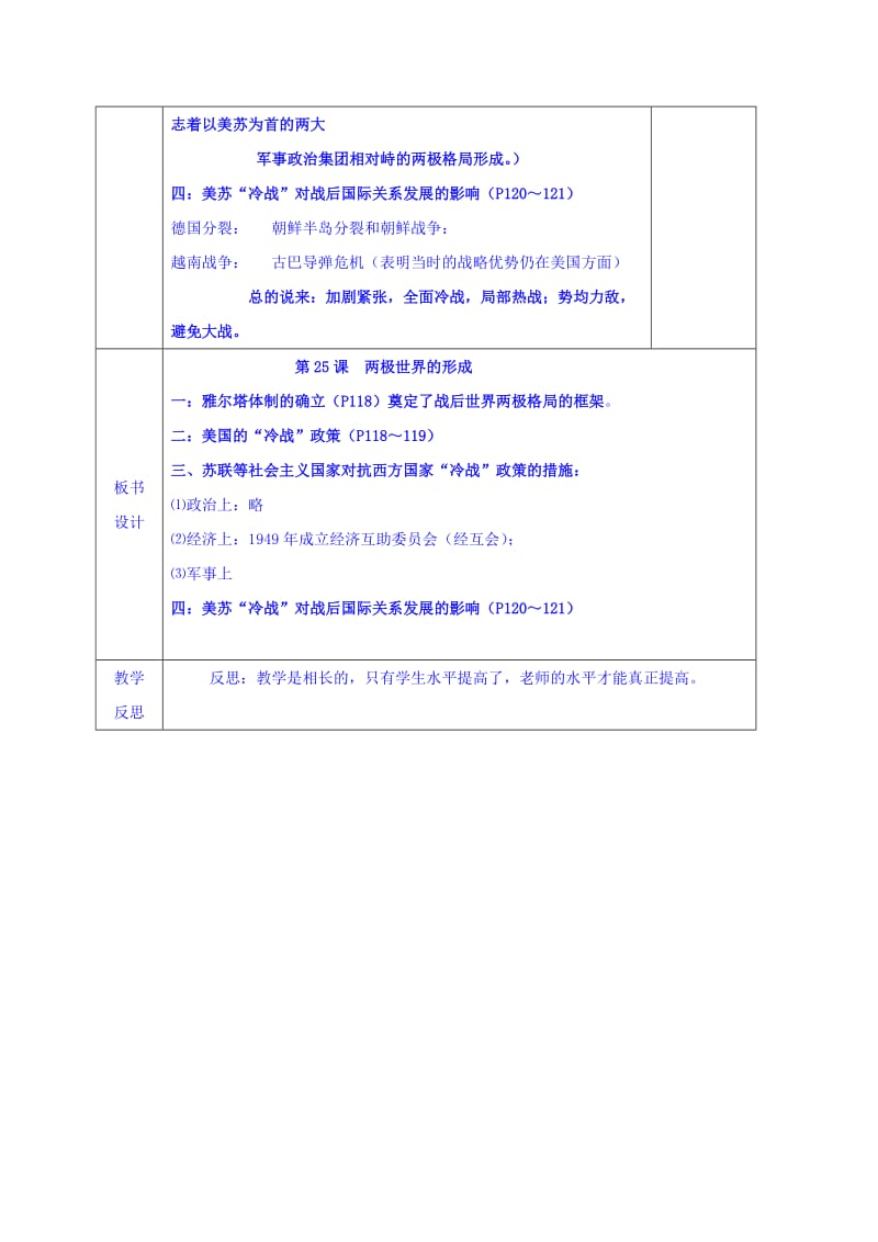 2019-2020年高一历史教案：必修一第25课 两极世界的形成.doc_第2页