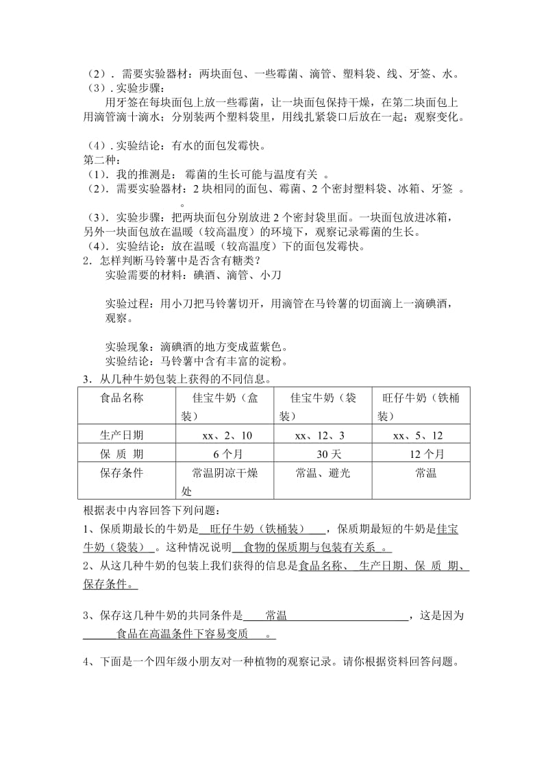 2019年四年级科学下册简答题.doc_第3页