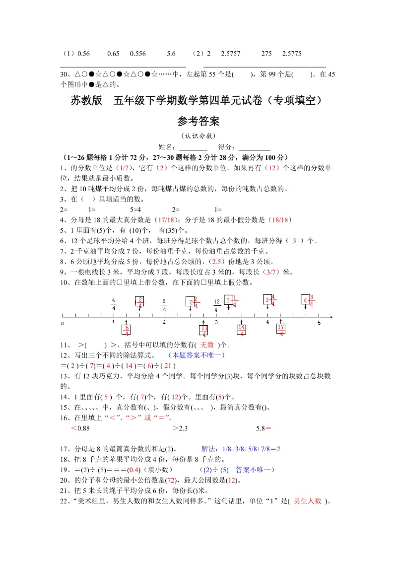 2019年苏教版五年级下分数单元练习卷附答案 (I).doc_第2页