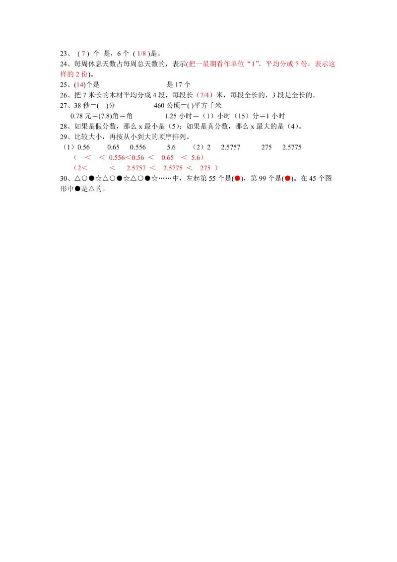 2019年苏教版五年级下分数单元练习卷附答案 (I).doc_第3页