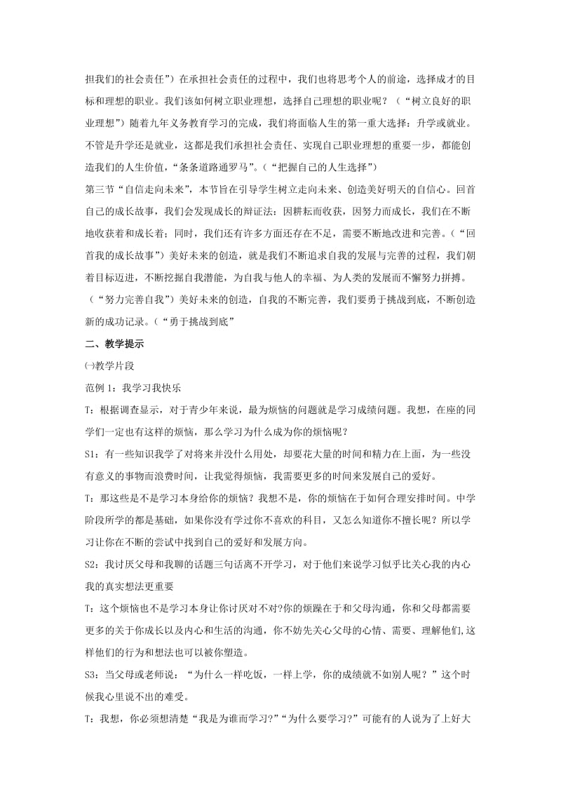 2019-2020年湘教版思品九年《迎接挑战 设计未来》word教学参考.doc_第2页