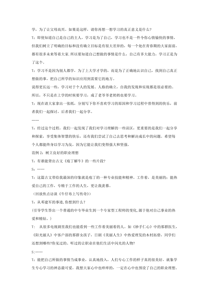 2019-2020年湘教版思品九年《迎接挑战 设计未来》word教学参考.doc_第3页