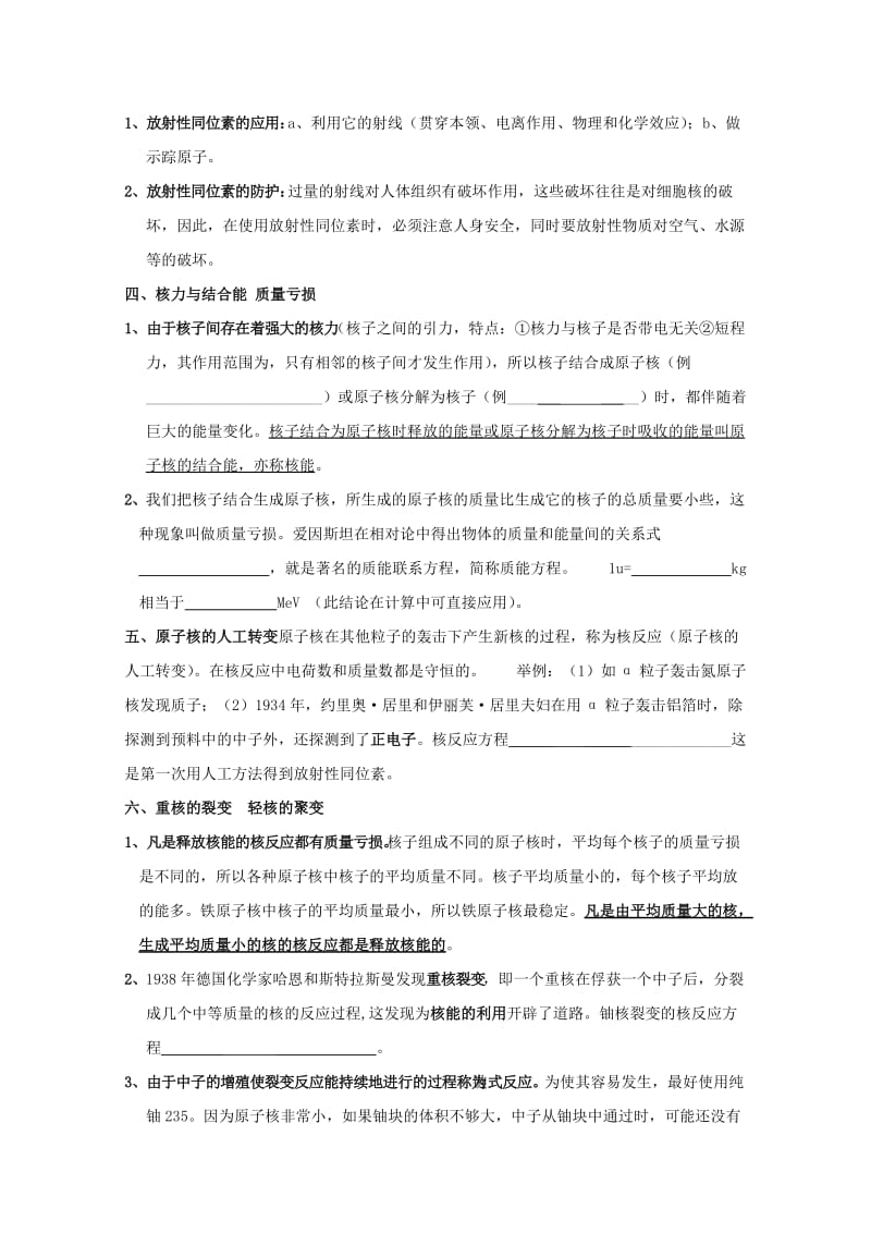 2019-2020年高三物理一轮复习 原子核学案.doc_第2页