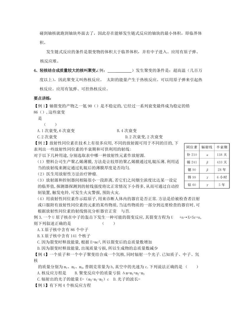 2019-2020年高三物理一轮复习 原子核学案.doc_第3页