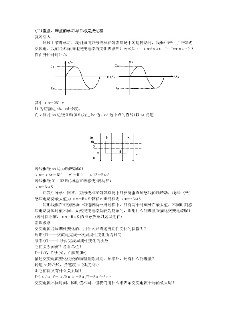 2019-2020年粤教版高中物理选修（三）2.3《表征交变电流的物理量》教案3（新课标）.doc_第2页