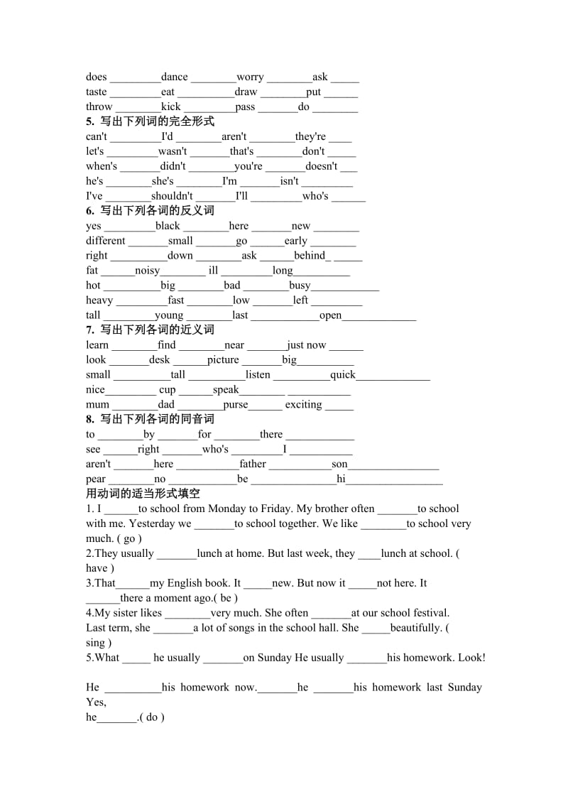 2019年牛津小学英语六年级英语语法及测试题.doc_第2页