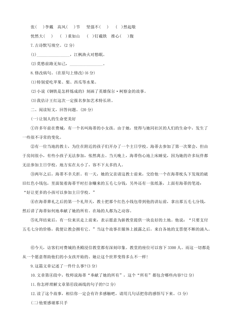 2019年小升初语文模拟测试题（十）.doc_第2页